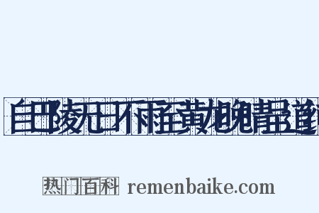 自巴陵无日不雨至黄龙晚晴呈道纯是什么意思的图片